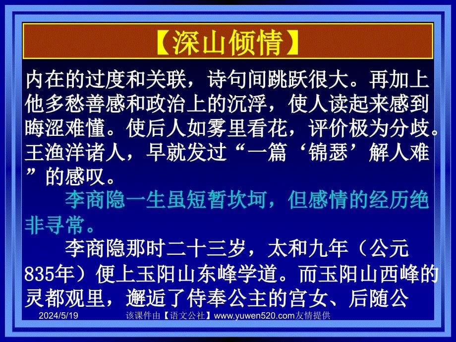 沪教版《李商隐诗两首》《锦瑟》《马嵬》课件整理.ppt_第5页