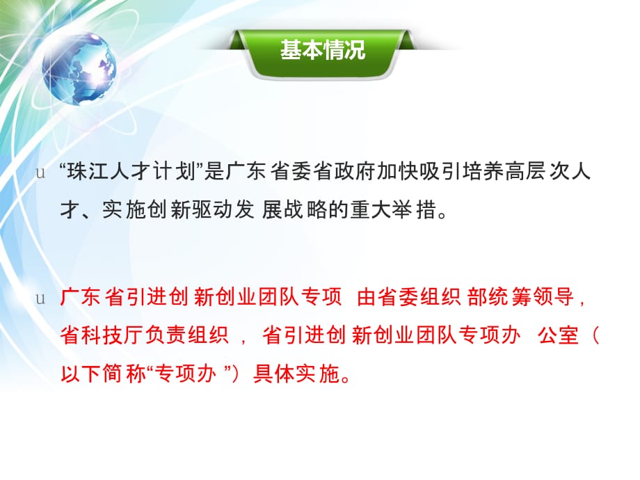 广东省科技业务综合管理系统整理.ppt_第3页