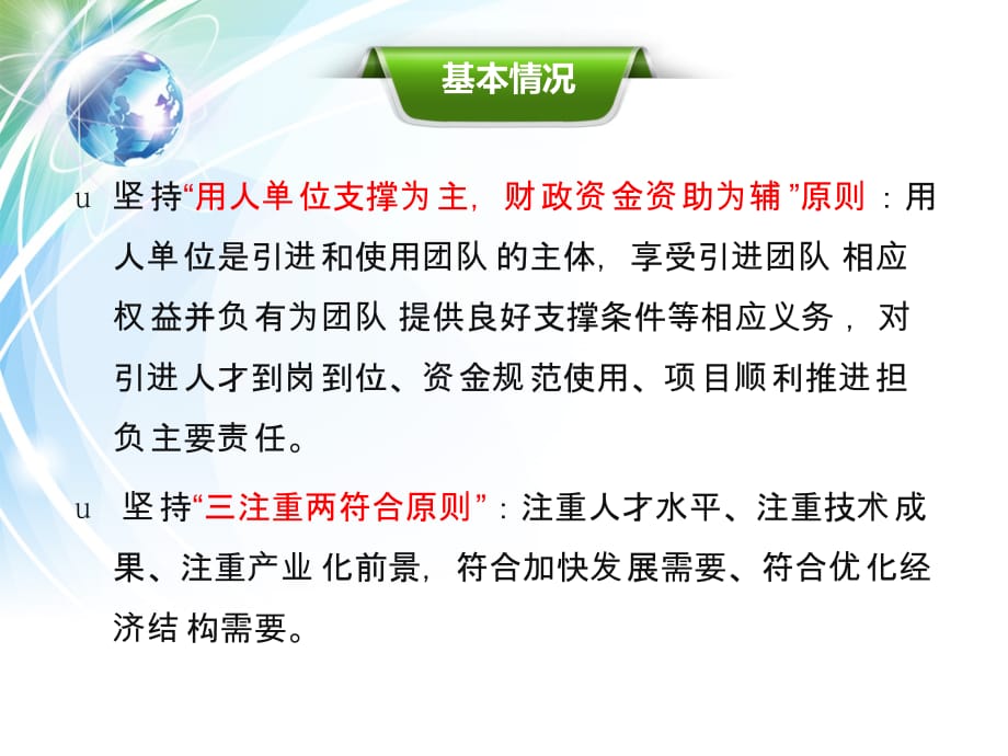 广东省科技业务综合管理系统整理.ppt_第4页