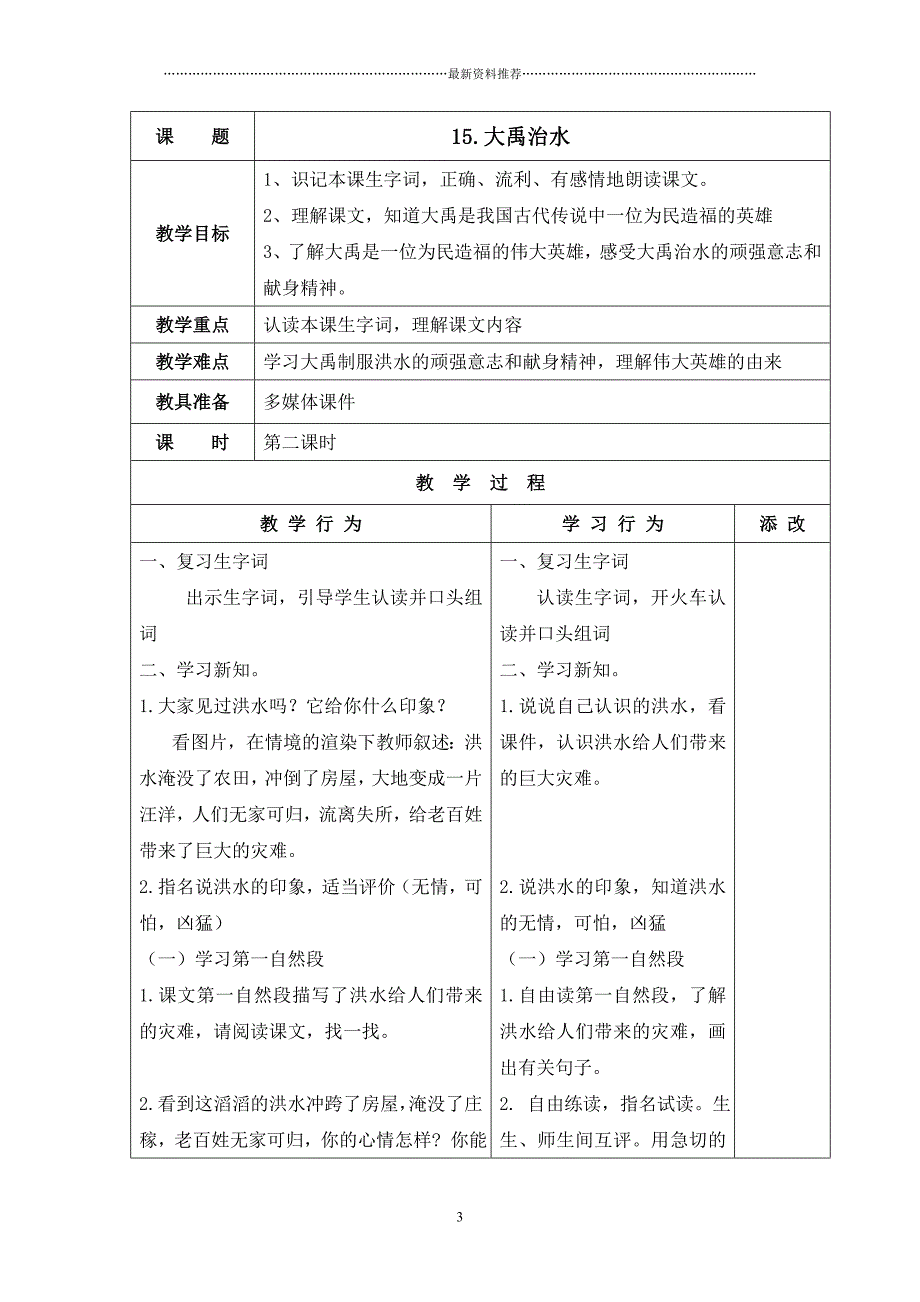 部编版二年级语文第六单元教案精编版_第3页