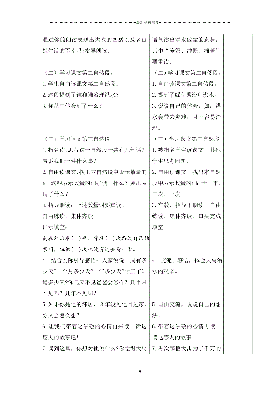 部编版二年级语文第六单元教案精编版_第4页