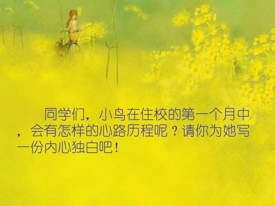 沪教版《女孩独立》课件整理.ppt_第5页