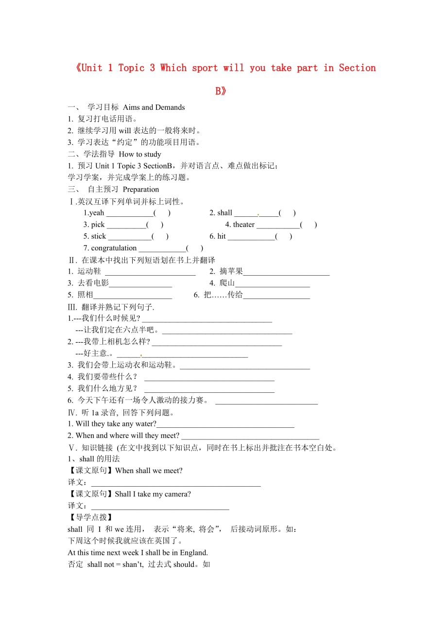 黑龙江省五常市第三中学八年级英语上册《Unit 1 Topic 3 Which sport will you take part in Section B》导学案（无答案） 仁爱版_第1页