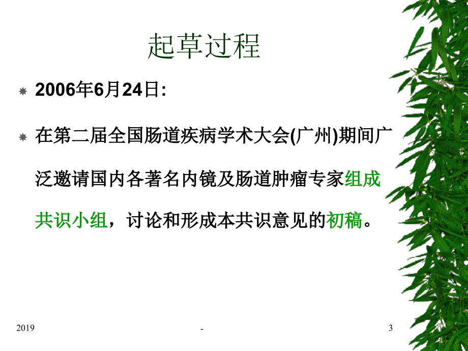 中国早期大肠癌内镜诊治共识意见解读黄智铭ppt课件_第3页