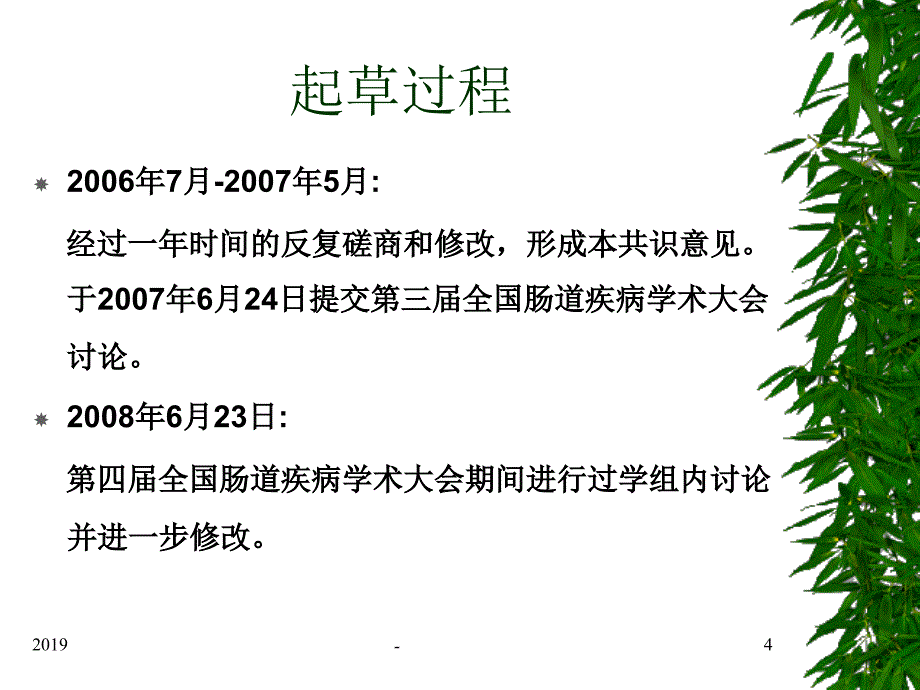 中国早期大肠癌内镜诊治共识意见解读黄智铭ppt课件_第4页