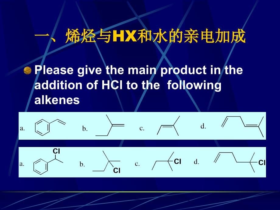 第十章不饱和碳碳键的加成反应整理.ppt_第5页