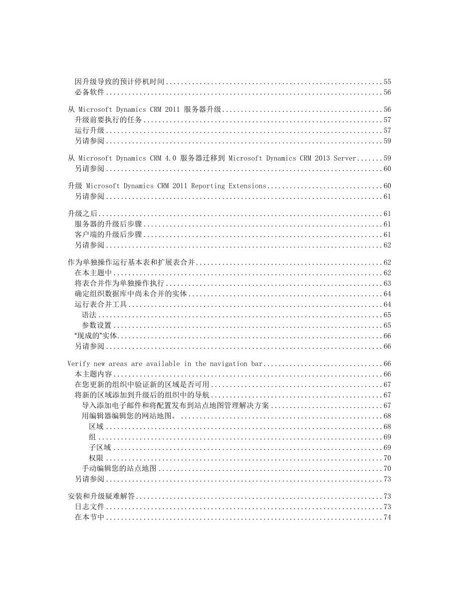 精品DynamicCRM2013安装指南_第5页
