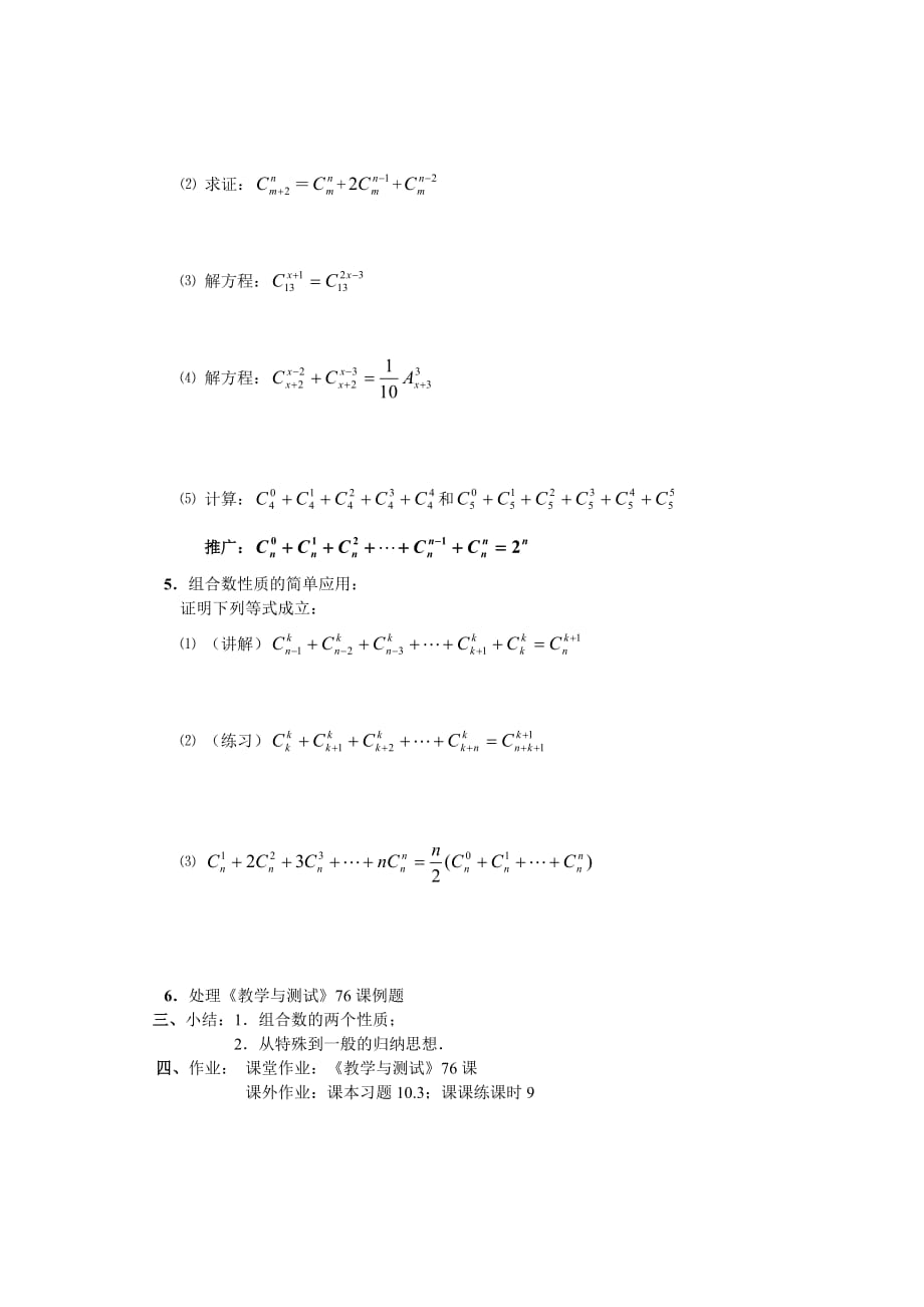 高中数学排列组合和概率第六课时教案_第3页