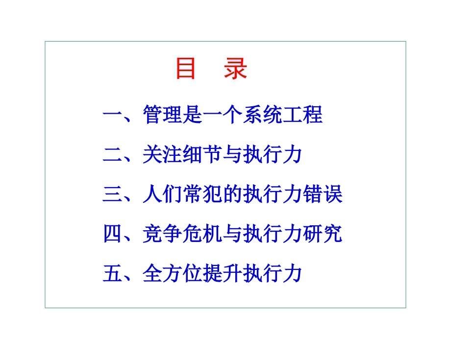 执行力培训教材整理.ppt_第5页