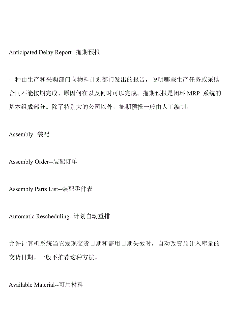 精品SAP_专业词汇表（DOC60页）_第3页