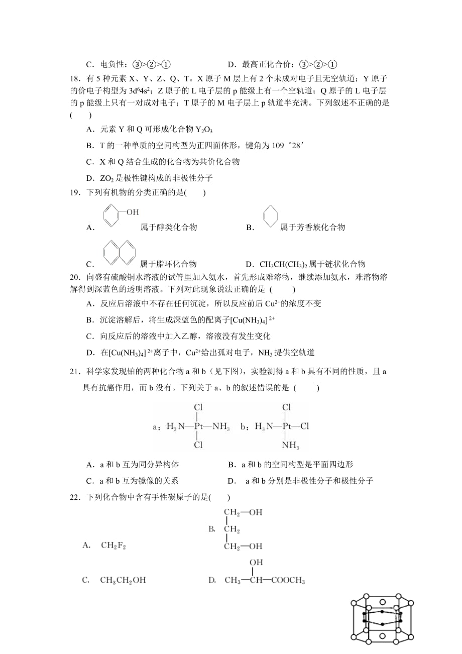 宁夏银川市长庆高级中学2019-2020学年高二第二学期期中考试化学Word版_第3页