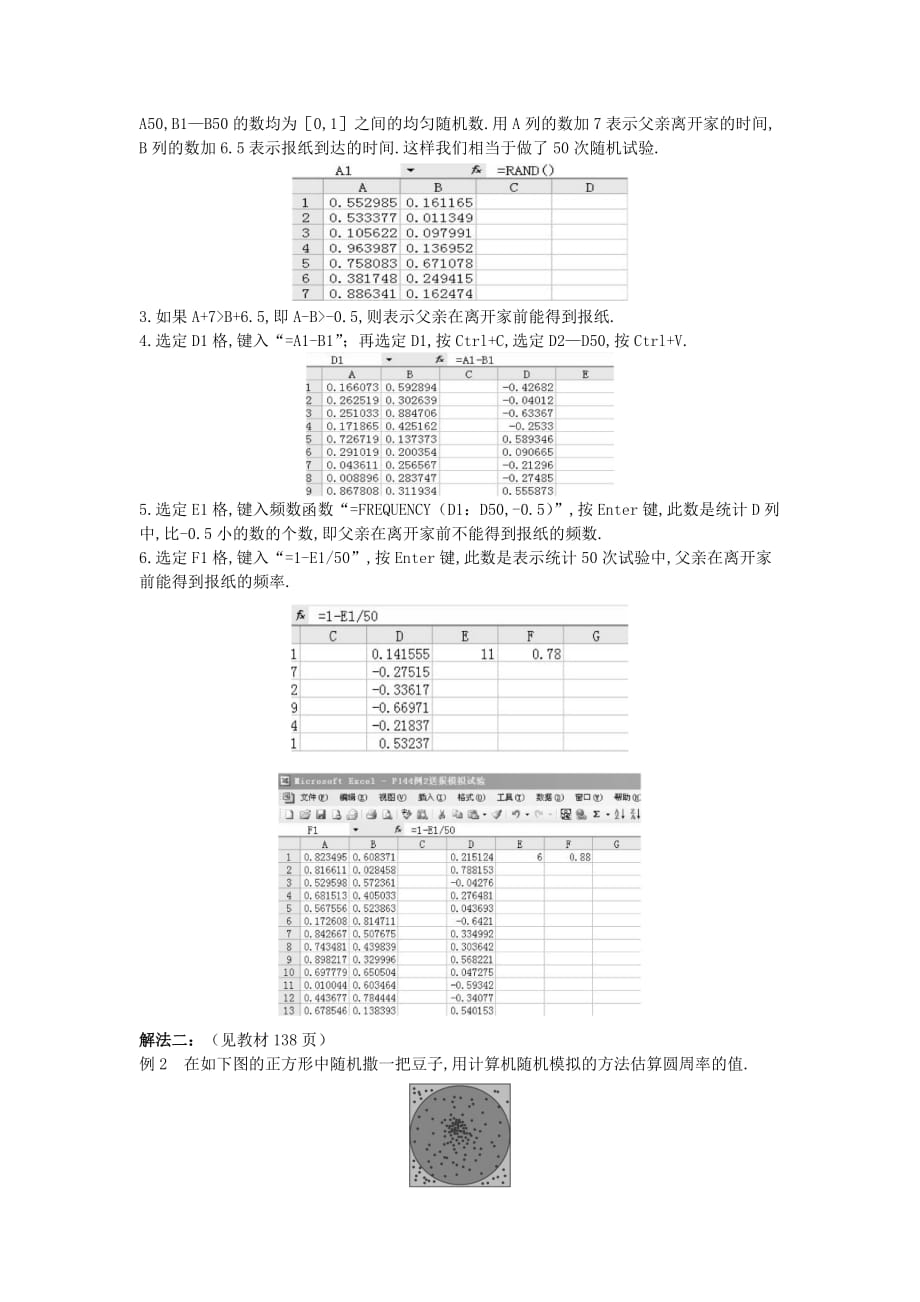 必修三示范教案均匀随机数的产生_第3页