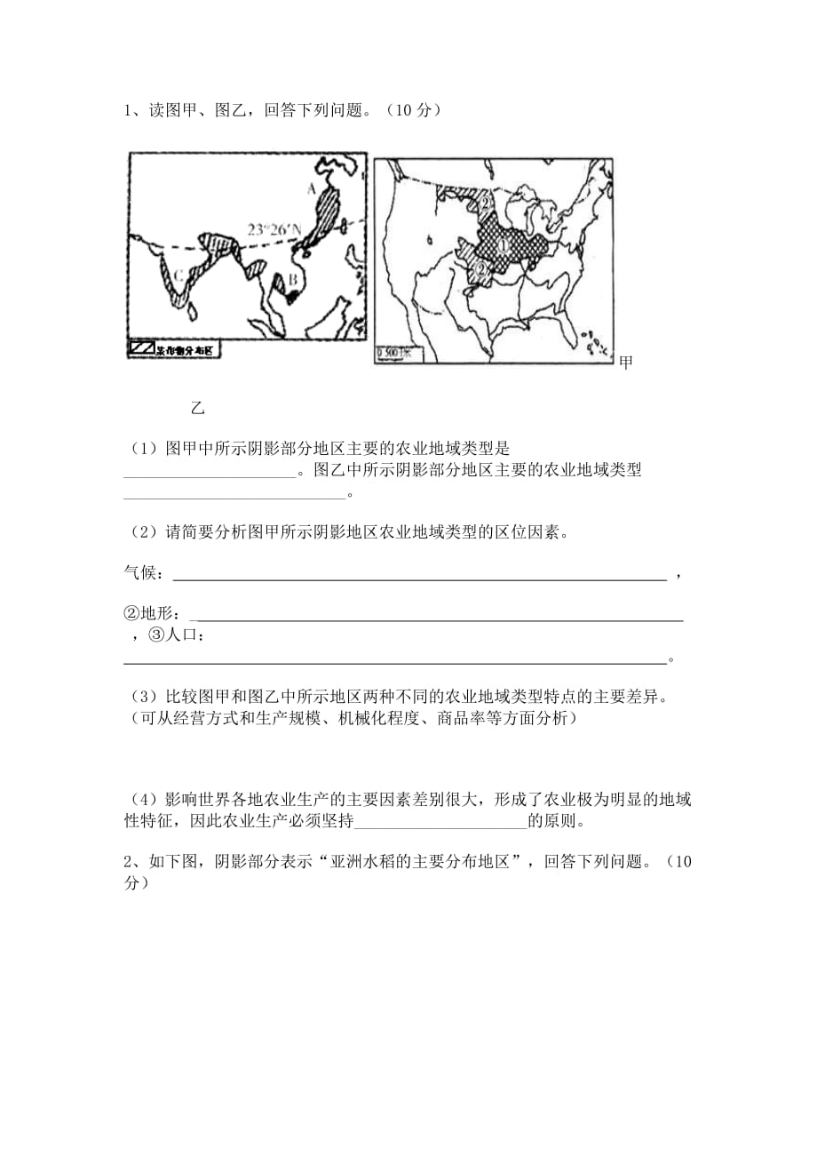 水稻种植业 练习_第1页