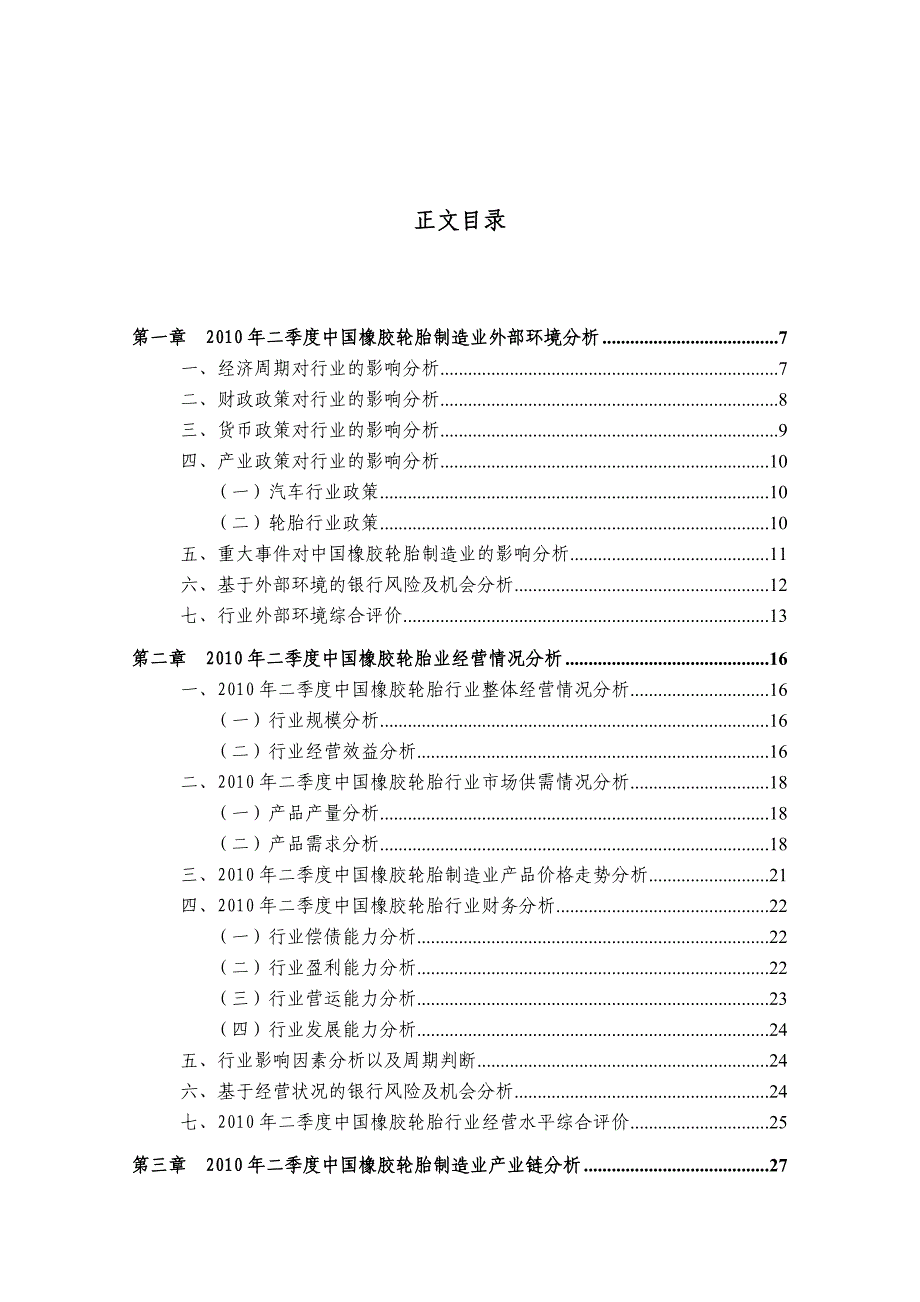 《精编》中国橡胶轮胎行业报告_第2页