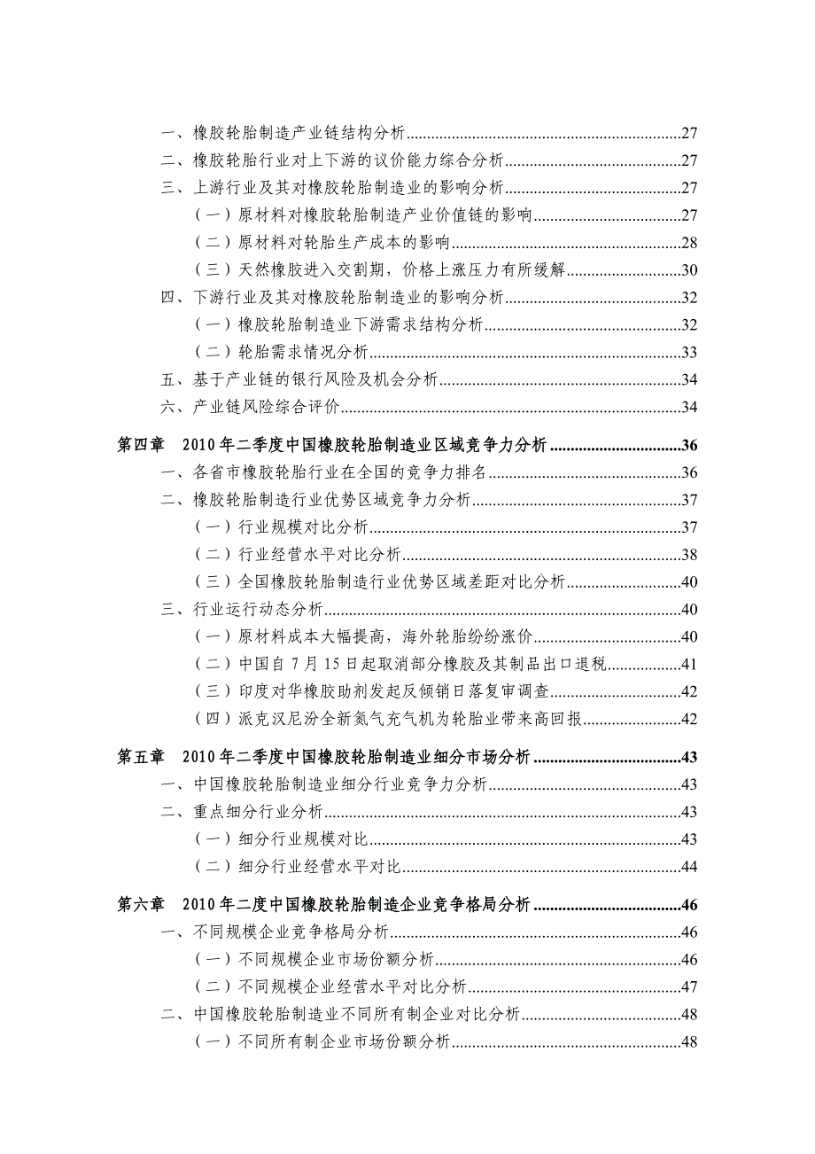 《精编》中国橡胶轮胎行业报告_第3页