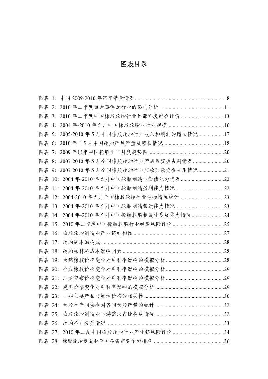 《精编》中国橡胶轮胎行业报告_第5页