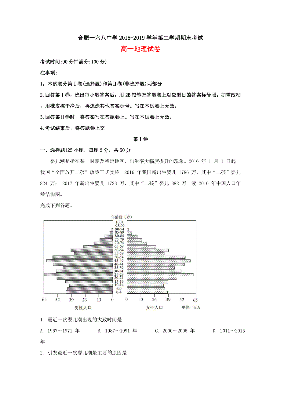 安徽省合肥市2018-2019学年高一地理下学期期末考试试题（含解析）_第1页