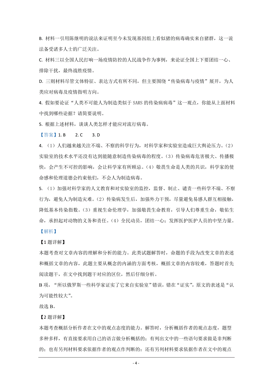 山东省临沂市2020届高三一模语文试题 Word版含解析_第4页