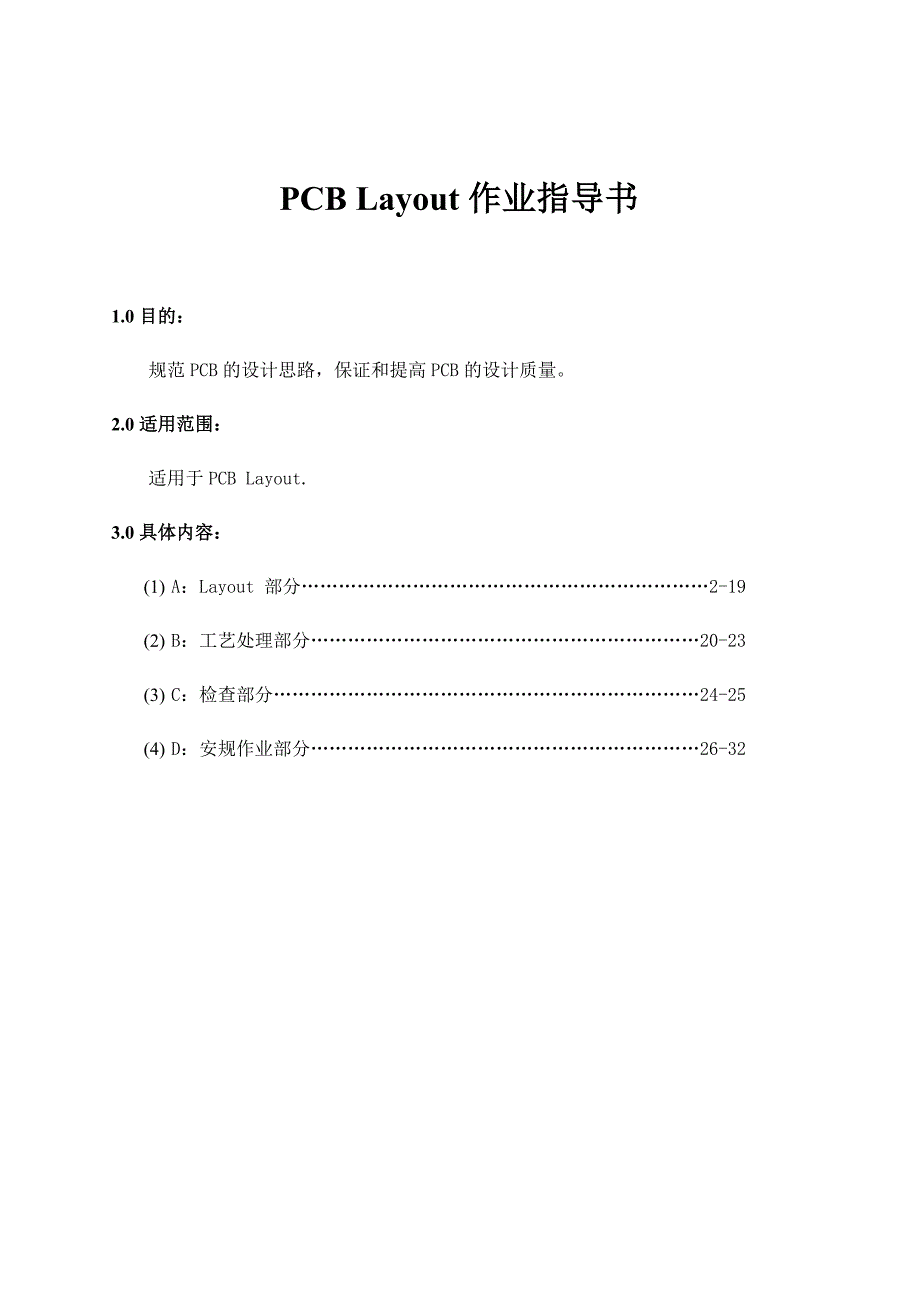 《精编》PCBLayout作业指导书_第1页