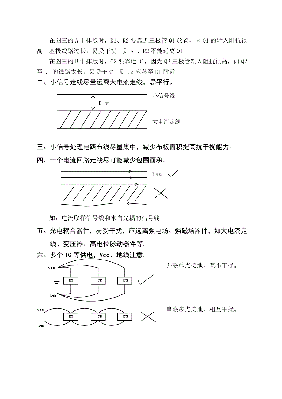 《精编》PCBLayout作业指导书_第3页