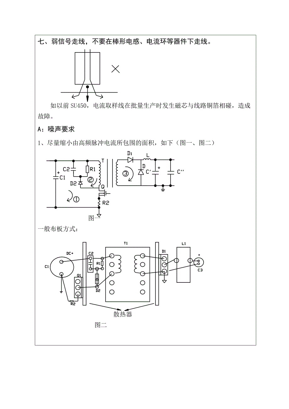 《精编》PCBLayout作业指导书_第4页