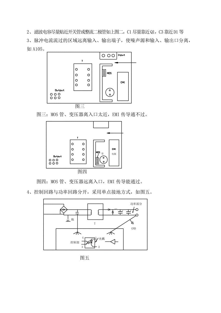 《精编》PCBLayout作业指导书_第5页