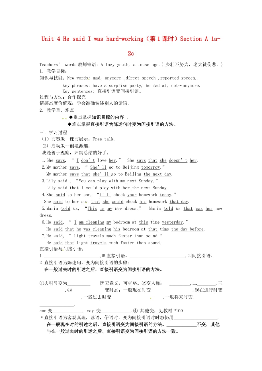 辽宁省抚顺市第二十六中学八年级英语下册 Unit 4 He said I was hard-working（第1课时）Section A 1a-2c学案（无答案） 人教新目标版_第1页