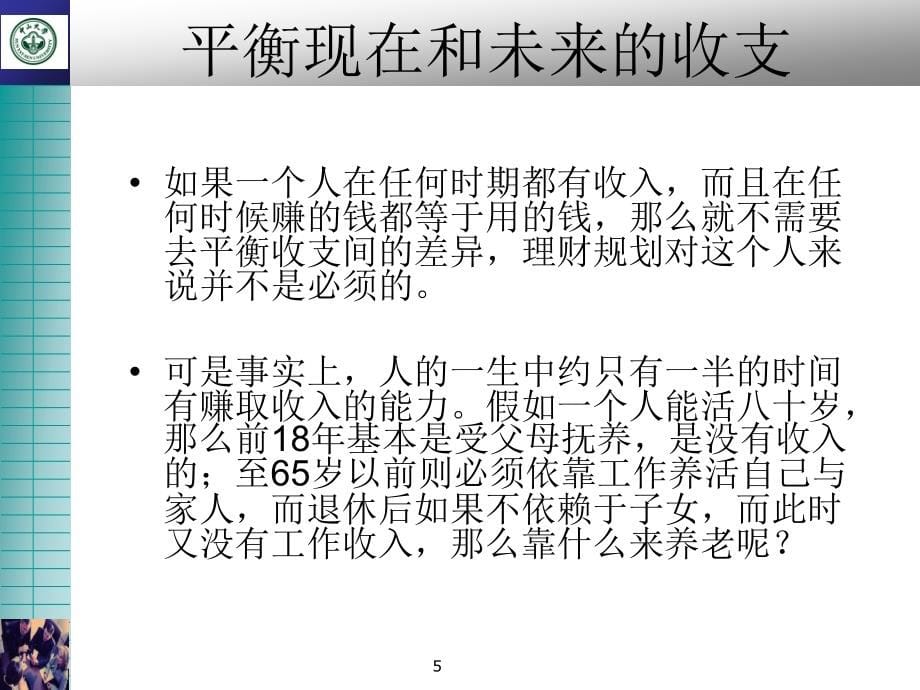 第章理财规划的基本原理整理.ppt_第5页