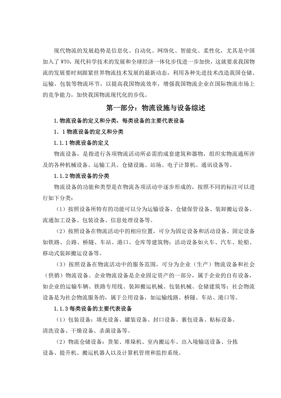 《精编》物流技术与设备课程设计报告_第3页