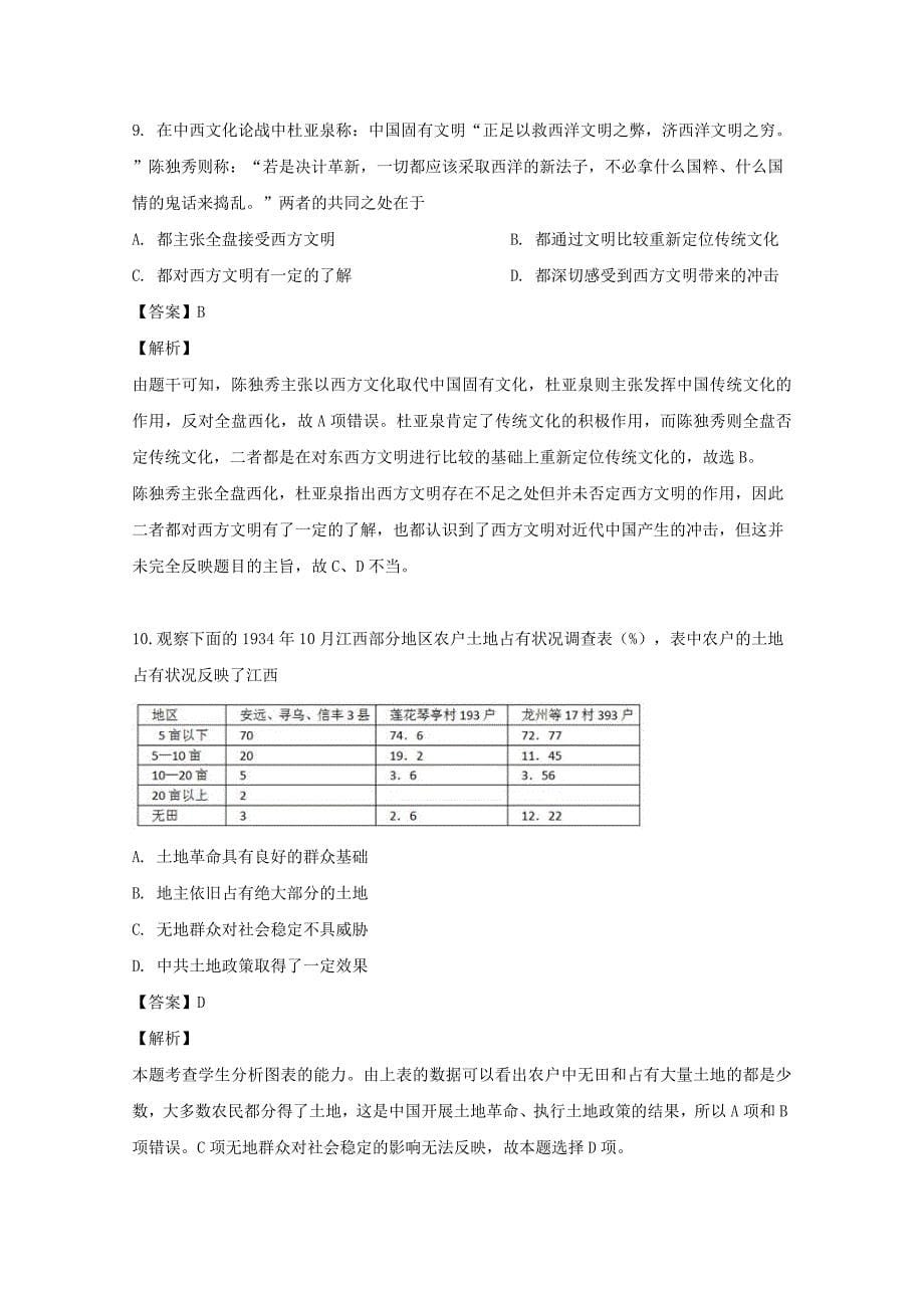 海南省儋州市第一中学2020届高三历史上学期第二次月考试题（含解析）_第5页