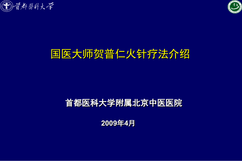 火针课件整理.ppt_第1页