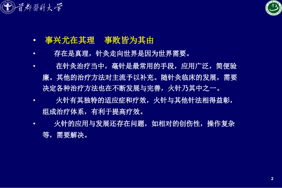 火针课件整理.ppt_第2页