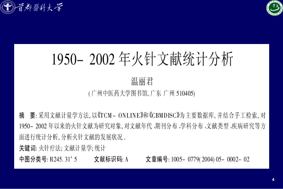 火针课件整理.ppt_第4页