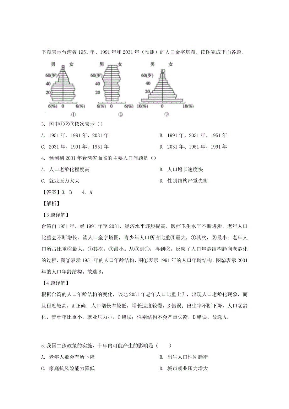 安徽省蚌埠田家炳中学2018-2019学年高一地理下学期第一次月考试题（含解析）_第2页