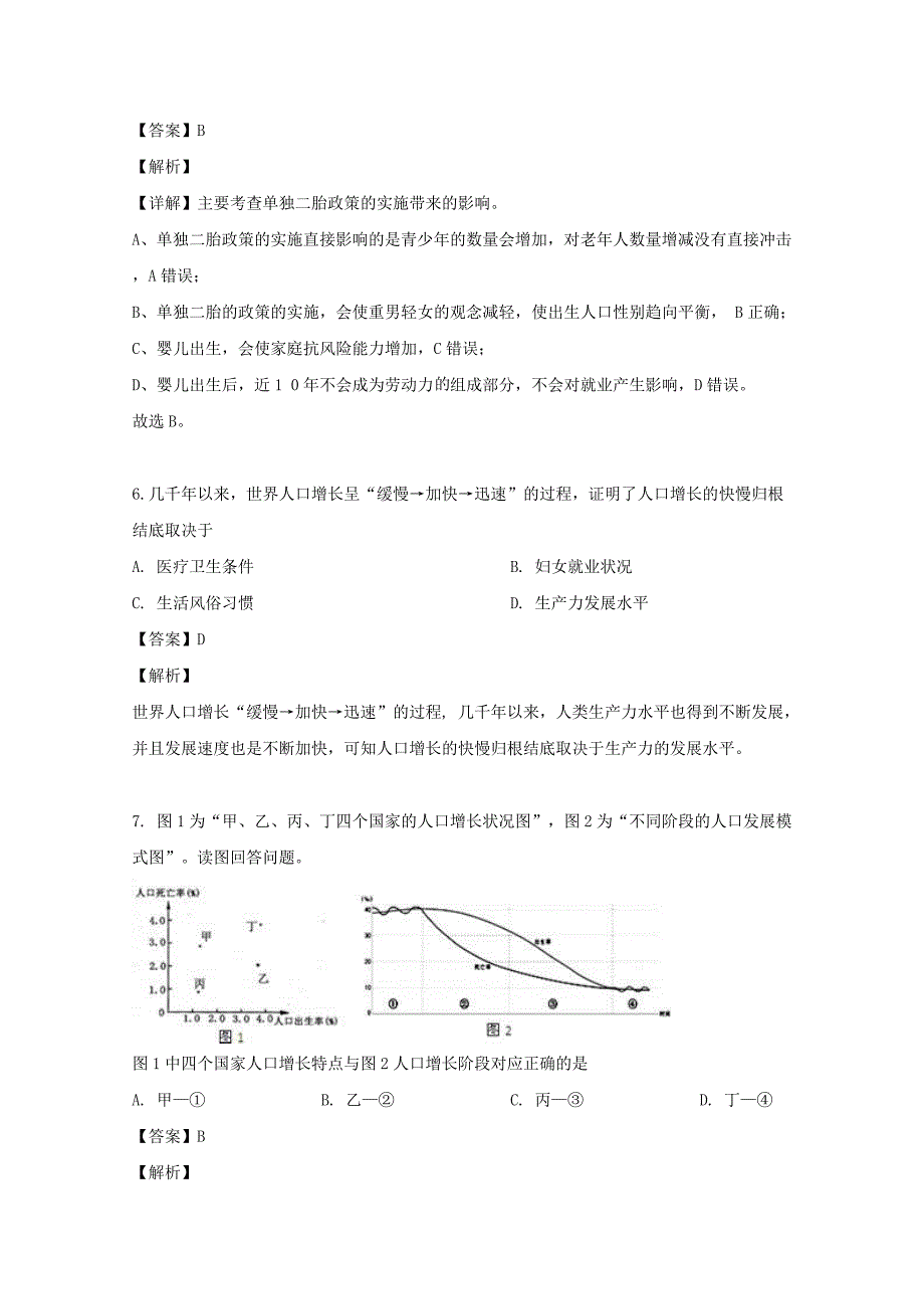 安徽省蚌埠田家炳中学2018-2019学年高一地理下学期第一次月考试题（含解析）_第3页