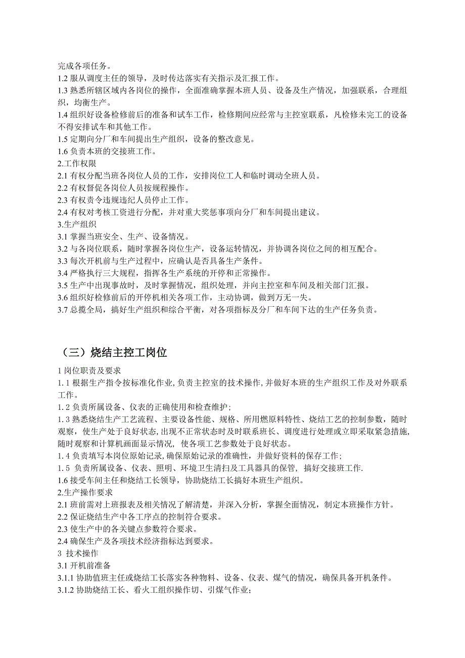 《精编》180㎡烧结机工艺技术操作规程_第4页