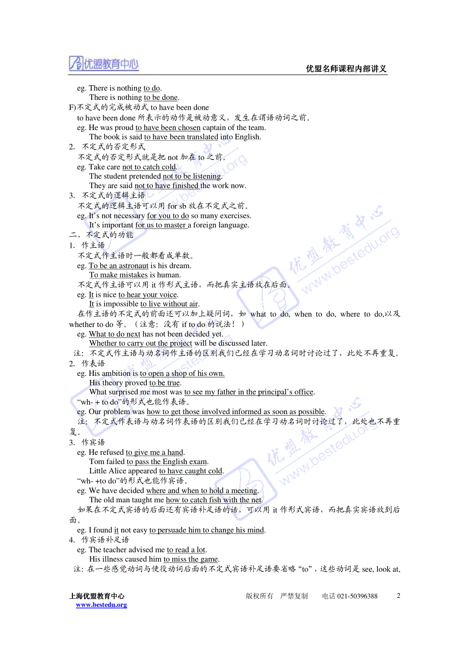 上海高中英语语法不定式_第2页