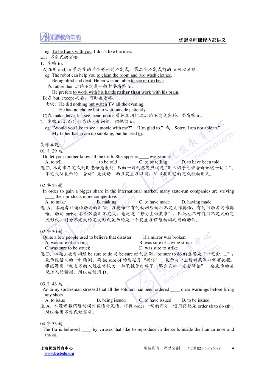 上海高中英语语法不定式_第4页