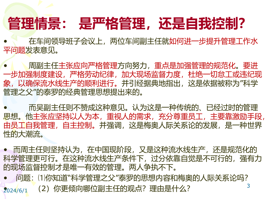 《管理学基础》单凤儒第六版 第一章管理思想PPT幻灯片课件_第3页