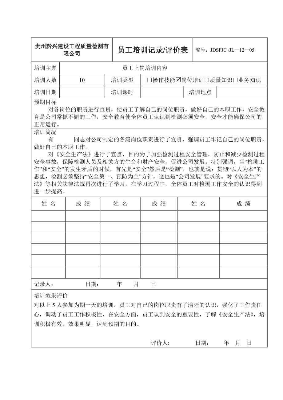 2012年度培训评价_第4页