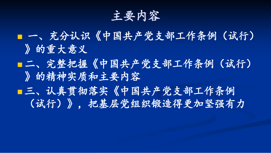 党务工作业务知识培训(2020年整理).ppt_第2页