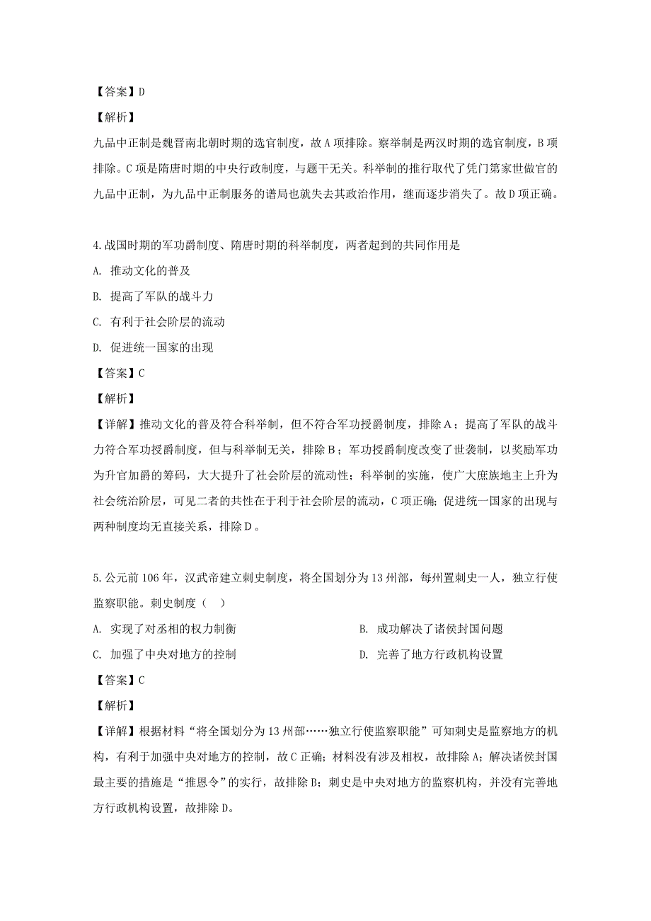 黑龙江省大庆市红岗区第十中学2018-2019学年高二历史下学期期末考试试题（含解析）.doc_第2页