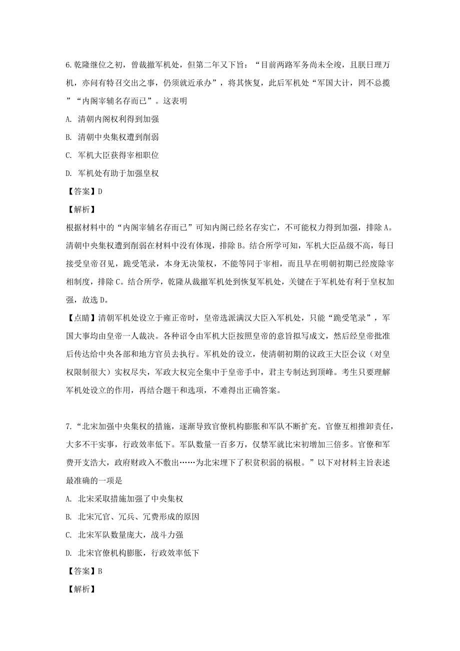 黑龙江省大庆市红岗区第十中学2018-2019学年高二历史下学期期末考试试题（含解析）.doc_第3页