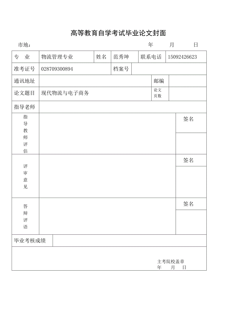 精品现代物流与电子商务_第1页