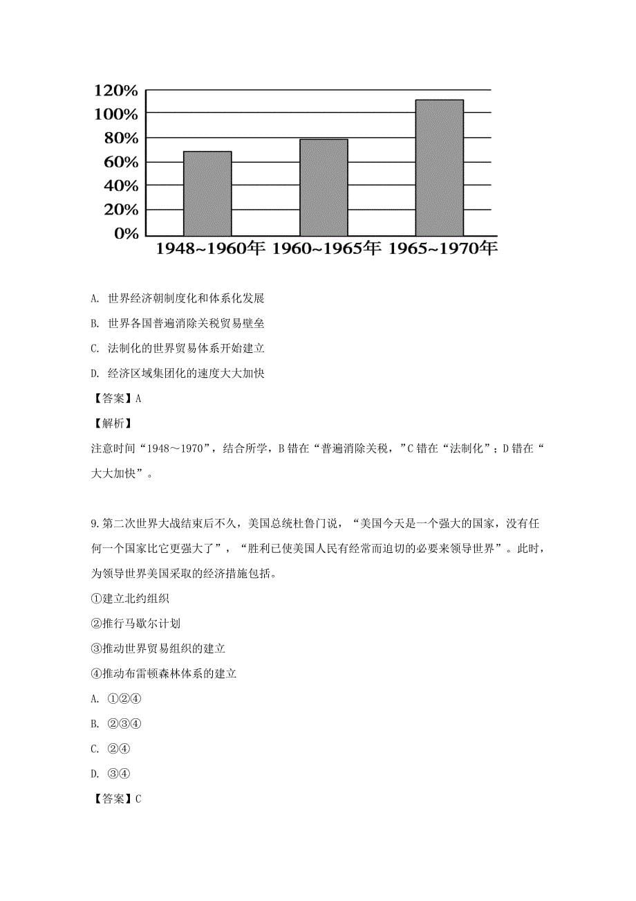 江西省横峰中学2018-2019学年高一历史下学期第四周周练试题（零班含解析）_第5页