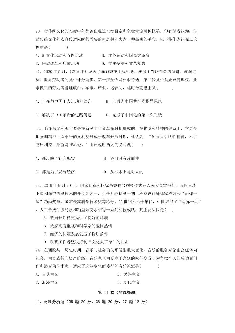 甘肃省2019-2020学年高二历史上学期期末考试试题文[附答案]_第5页