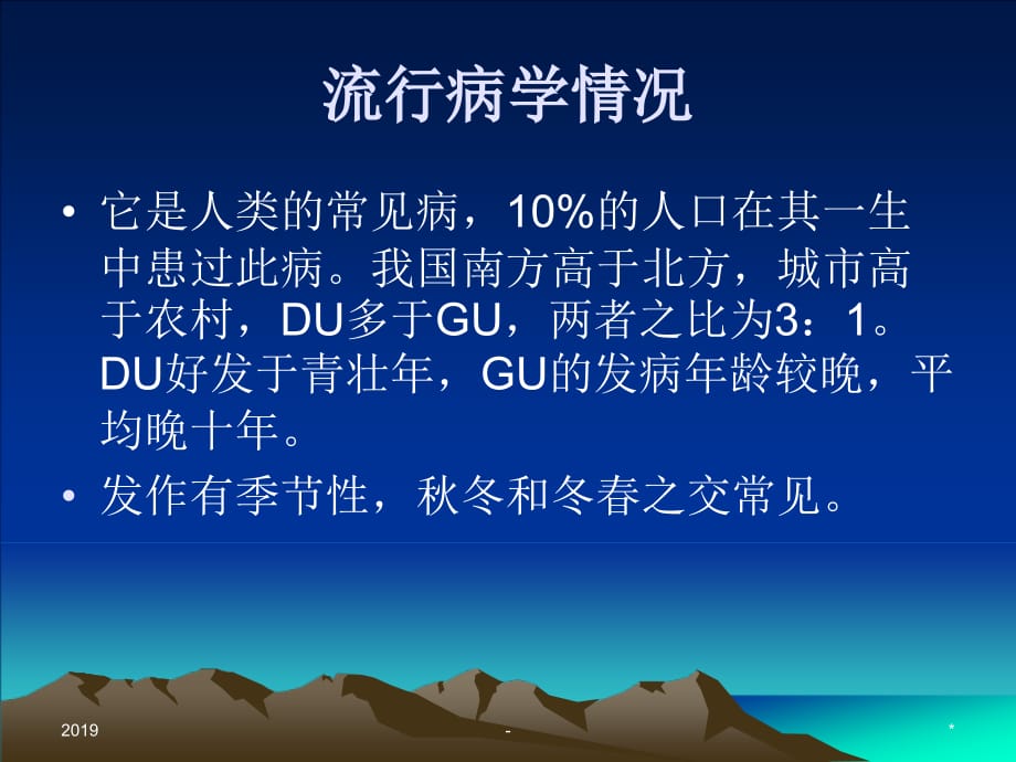 消化性溃疡蓝色版ppt课件_第4页