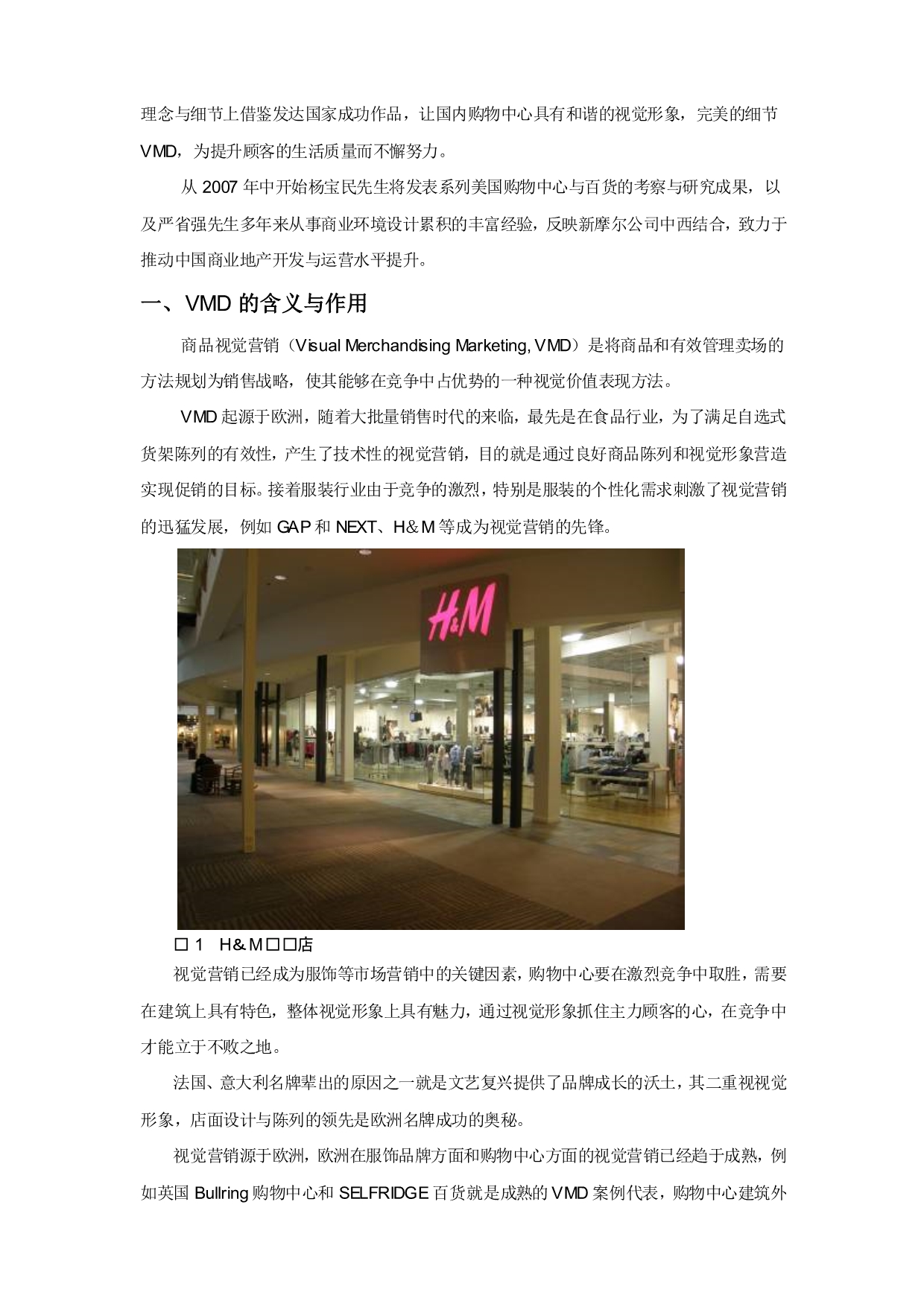 购物中心的VMD体系与策略_第3页