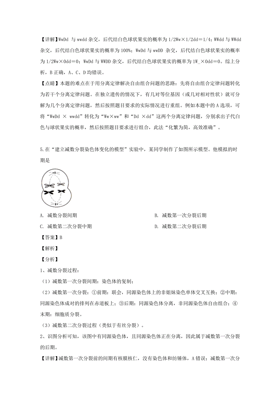 黑龙江省2018-2019学年高一生物下学期期末考试试题文（含解析）.doc_第3页