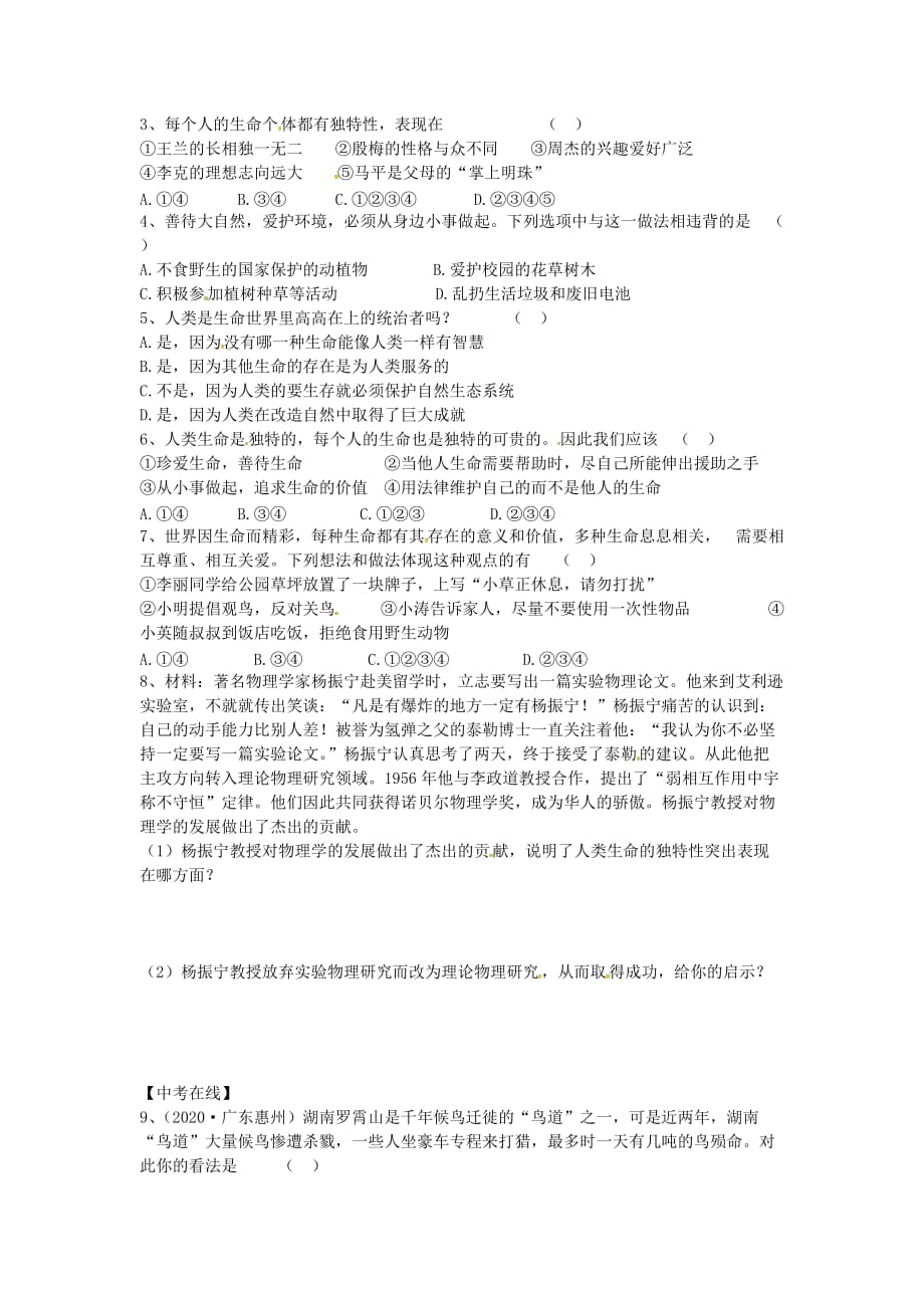 山东省平邑县曾子学校七年级政治上册 1.1 多彩的生命世界导学案（无答案） 鲁教版_第2页